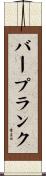 バープランク Scroll