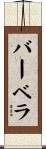 Barbera Scroll