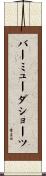 バーミューダショーツ Scroll