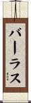 Burrus Scroll