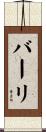 バーリ Scroll