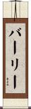 Barley Scroll