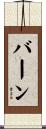 Vern Scroll
