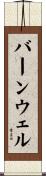 Barnwell Scroll