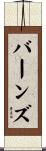 Byrnes Scroll