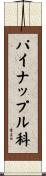 パイナップル科 Scroll