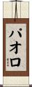 Paolo Scroll