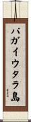 パガイウタラ島 Scroll