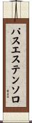 パスエステンソロ Scroll