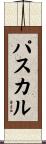Pascal Scroll