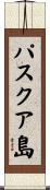 パスクア島 Scroll