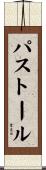 Pastore Scroll