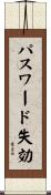 パスワード失効 Scroll