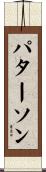 Paterson Scroll