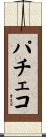 Pacheco Scroll