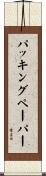 パッキングペーパー Scroll