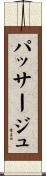 パッサージュ Scroll