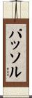 パッソル Scroll
