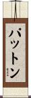 Patton Scroll