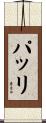 パッリ Scroll