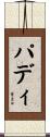 Paddy Scroll
