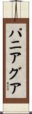 Paniagua Scroll