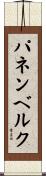 パネンベルク Scroll