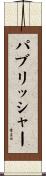 パブリッシャー Scroll