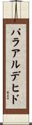 パラアルデヒド Scroll