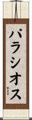 Palacios Scroll
