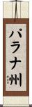 パラナ州 Scroll