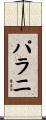 パラニ Scroll