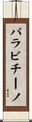 パラビチーノ Scroll