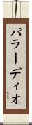 パラーディオ Scroll