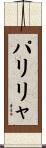 パリリャ Scroll