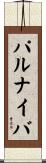 パルナイバ Scroll