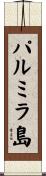 パルミラ島 Scroll