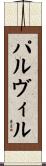 パルヴィル Scroll