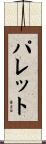 Parrett Scroll