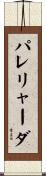パレリャーダ Scroll