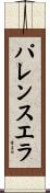 パレンスエラ Scroll