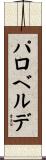 パロベルデ Scroll