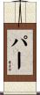 Parr Scroll