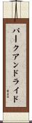 パークアンドライド Scroll