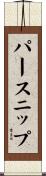 パースニップ Scroll