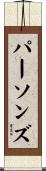 Parsons Scroll