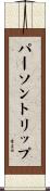 パーソントリップ Scroll