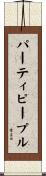 パーティ・ピープル Scroll