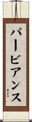 パービアンス Scroll