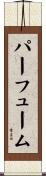 パーフューム Scroll